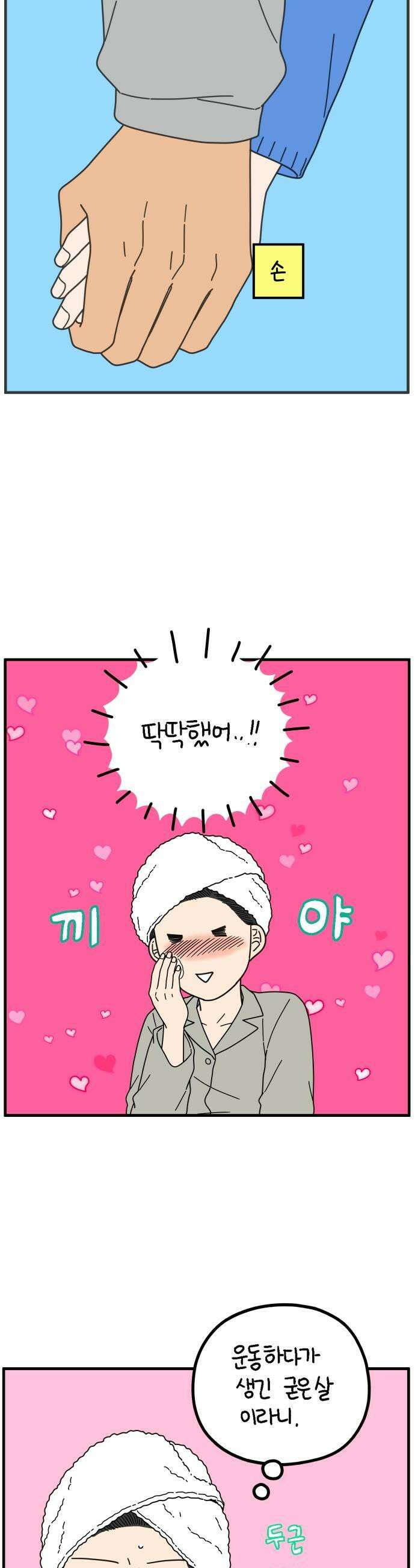 아홉수 우리들 279． 모쏠의 연애上 15