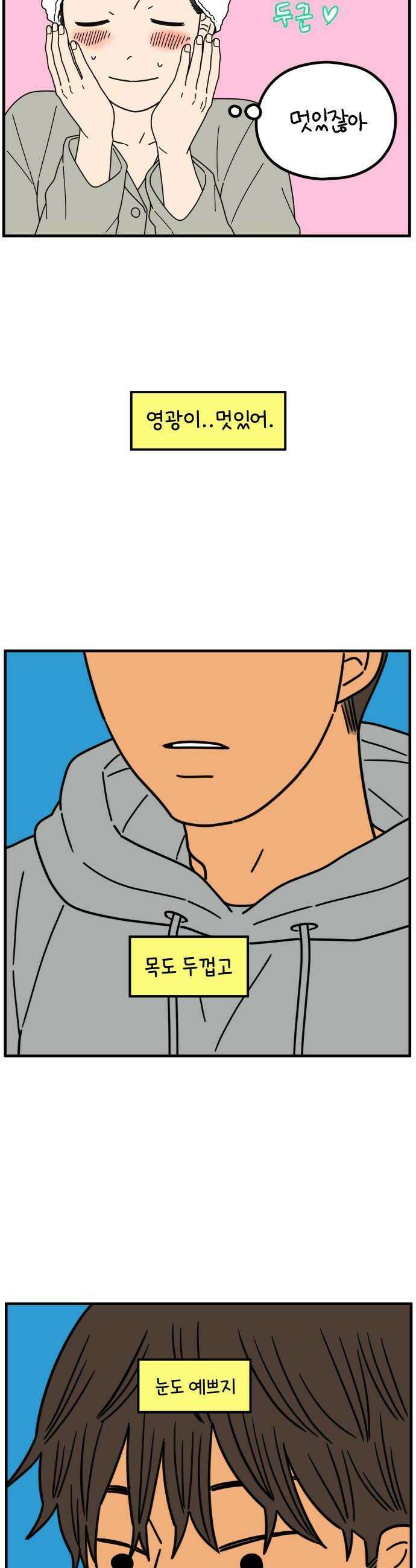 아홉수 우리들 279． 모쏠의 연애上 16