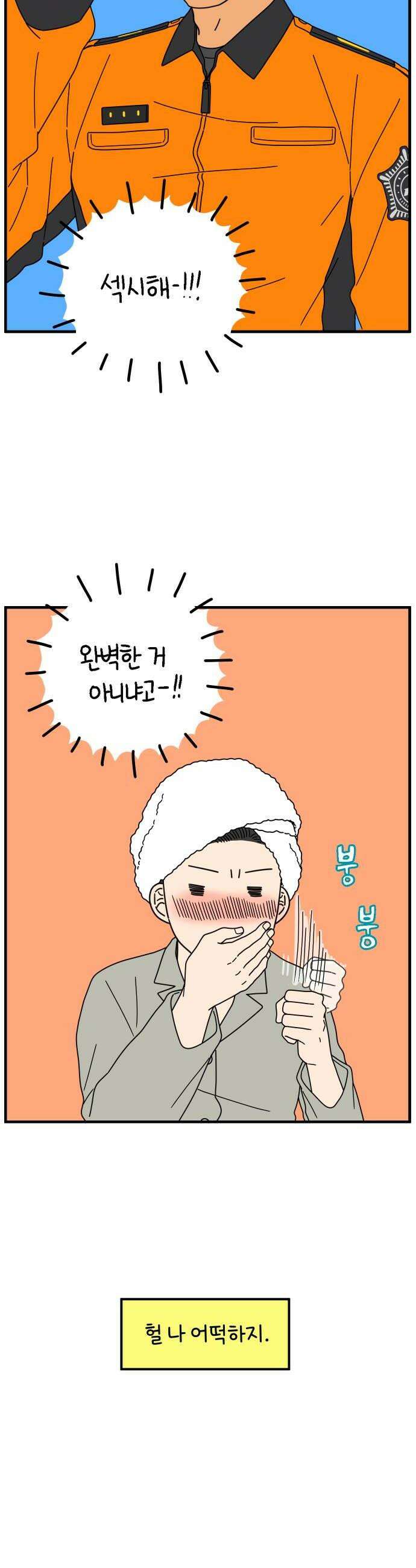 아홉수 우리들 279． 모쏠의 연애上 18