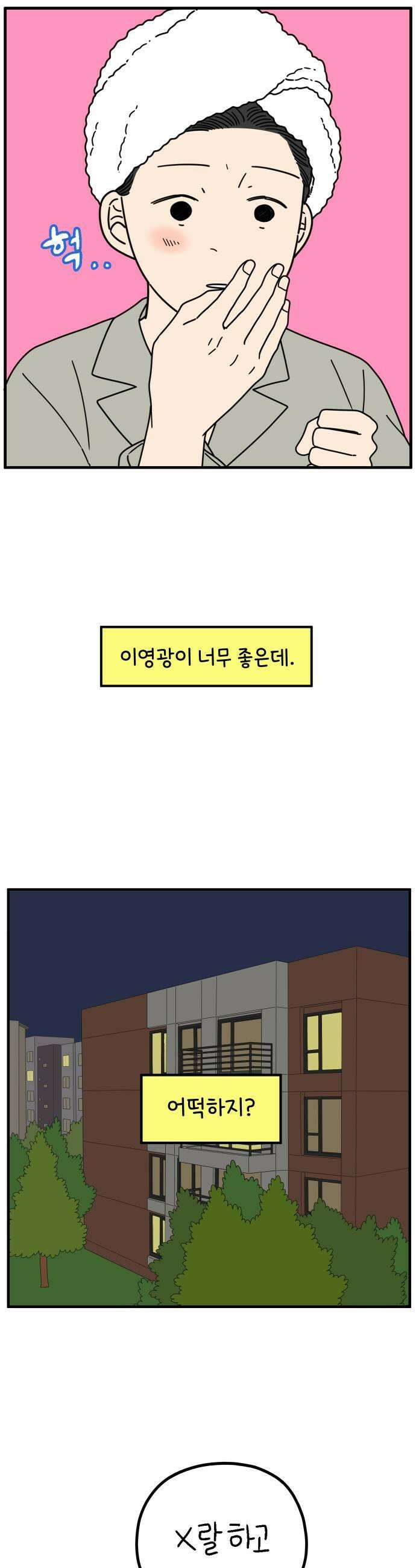 아홉수 우리들 279． 모쏠의 연애上 19