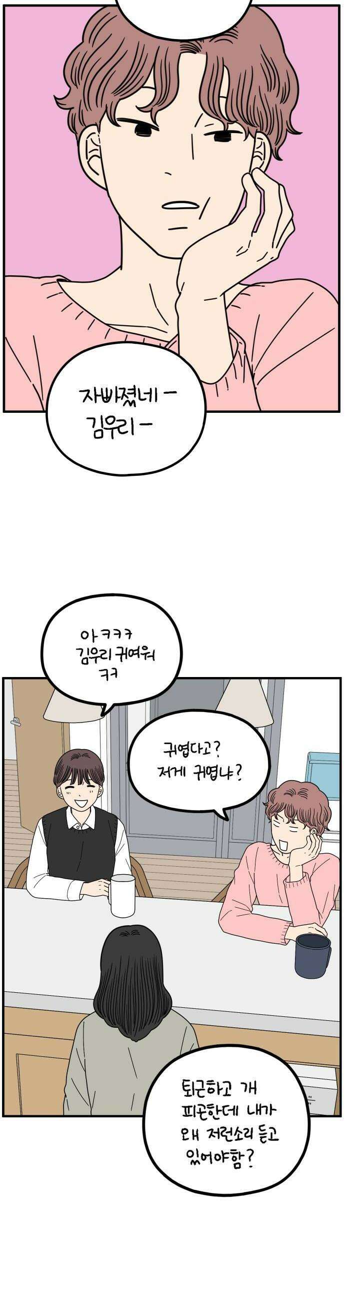 아홉수 우리들 279． 모쏠의 연애上 20