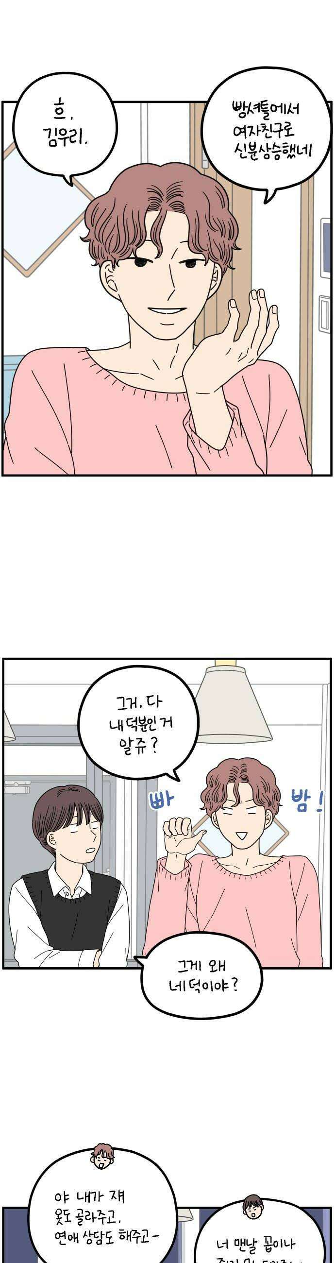 아홉수 우리들 279． 모쏠의 연애上 22