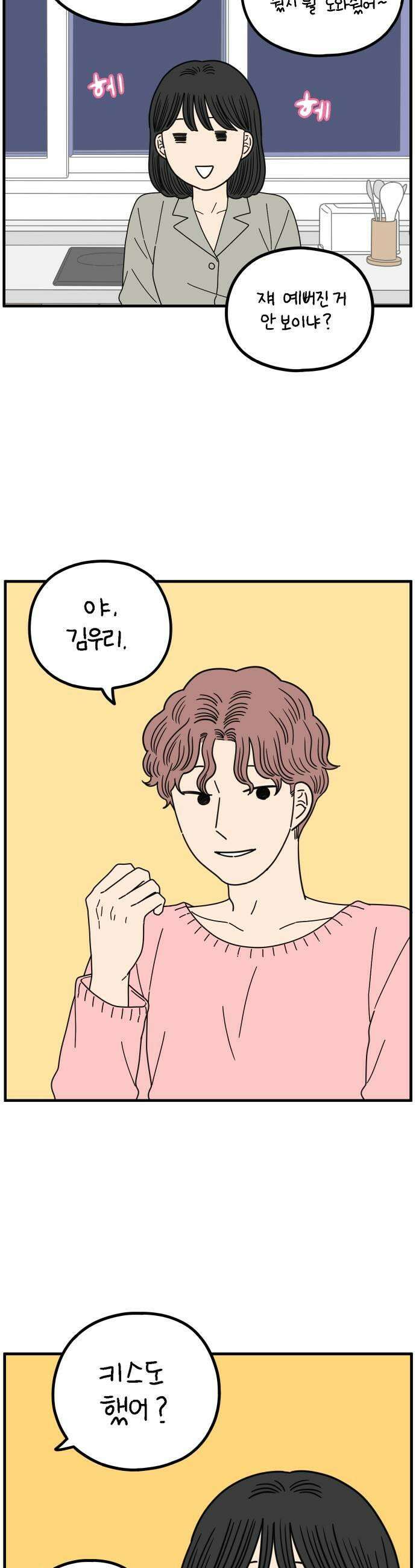 아홉수 우리들 279． 모쏠의 연애上 23