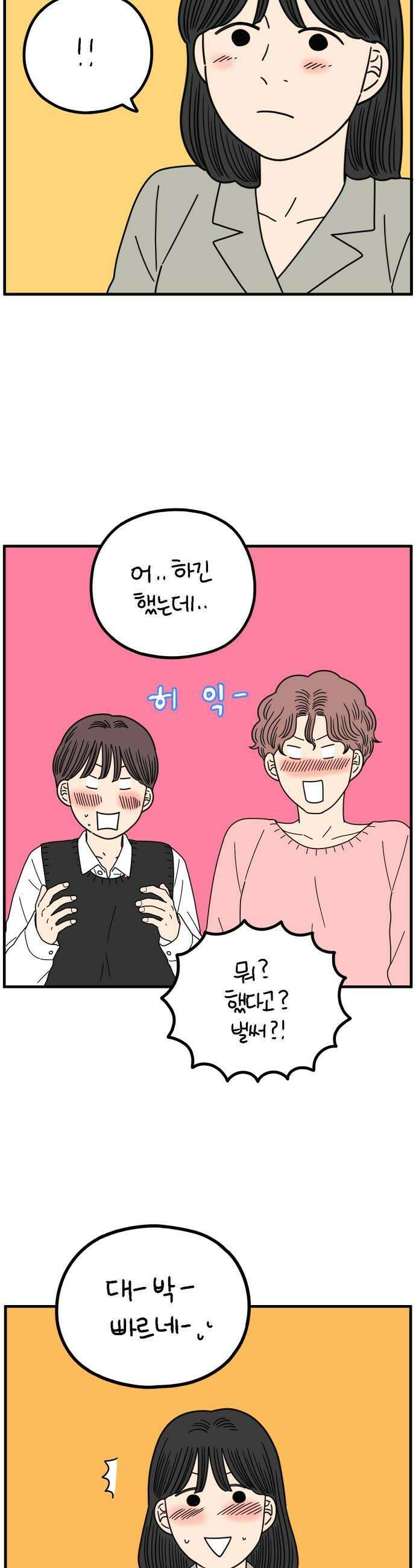 아홉수 우리들 279． 모쏠의 연애上 24