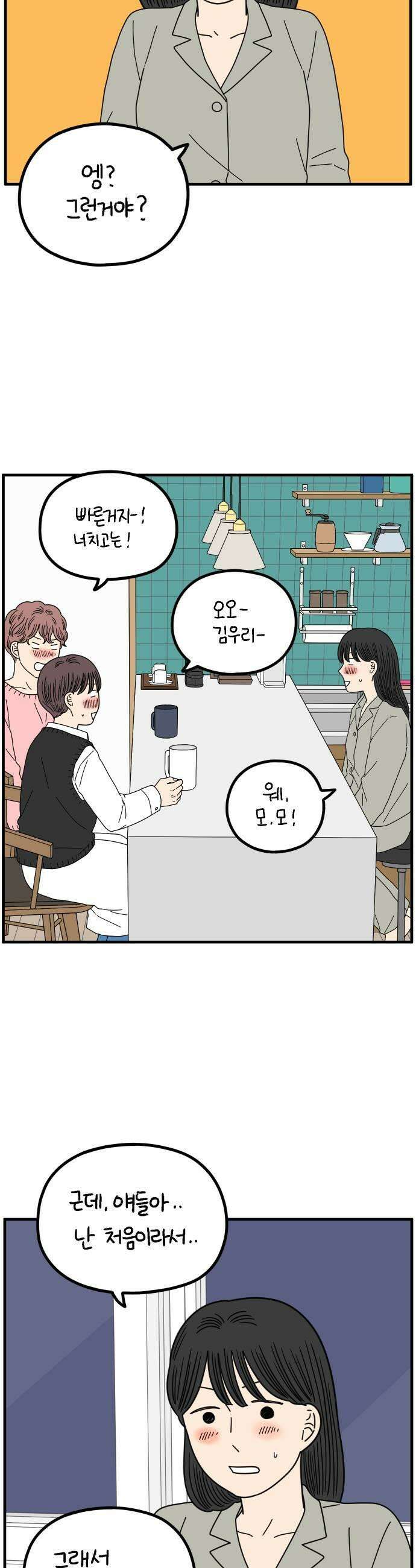 아홉수 우리들 279． 모쏠의 연애上 25