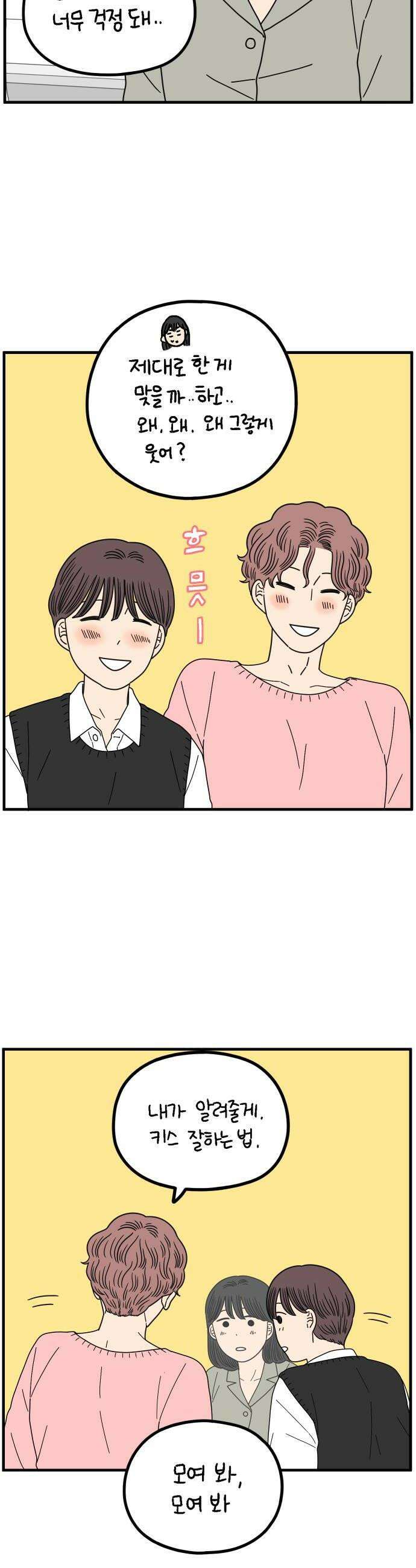 아홉수 우리들 279． 모쏠의 연애上 26