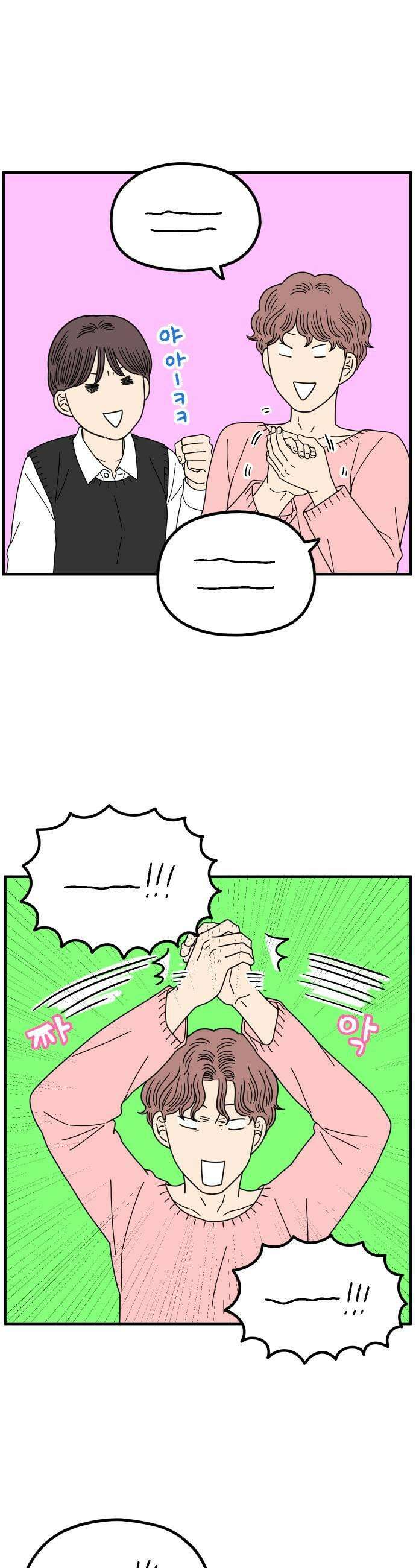 아홉수 우리들 279． 모쏠의 연애上 27