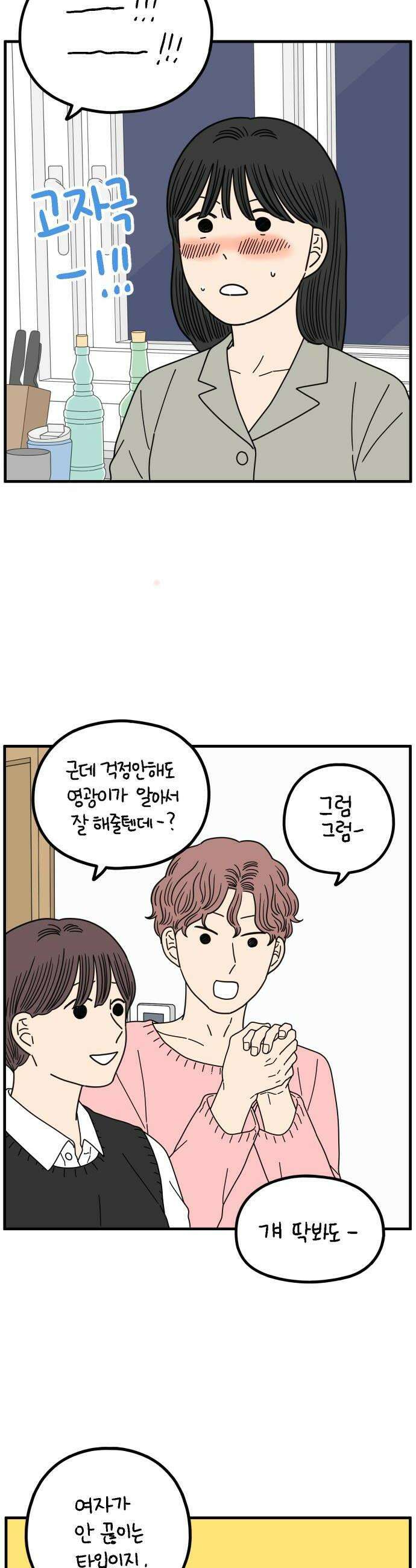 아홉수 우리들 279． 모쏠의 연애上 28