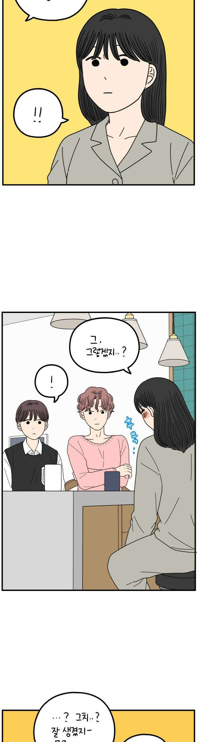 아홉수 우리들 279． 모쏠의 연애上 29