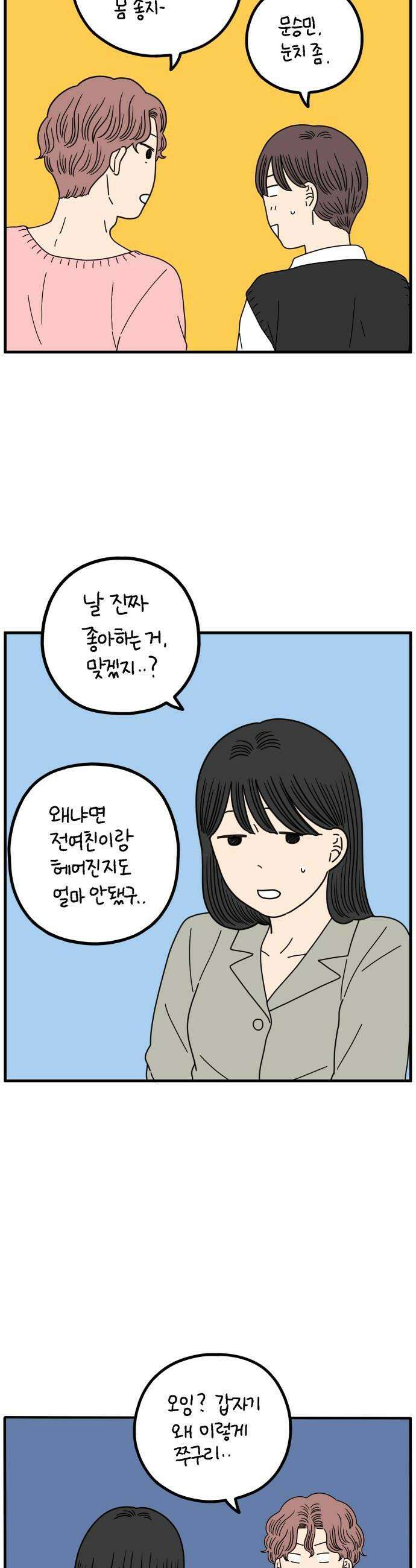 아홉수 우리들 279． 모쏠의 연애上 30