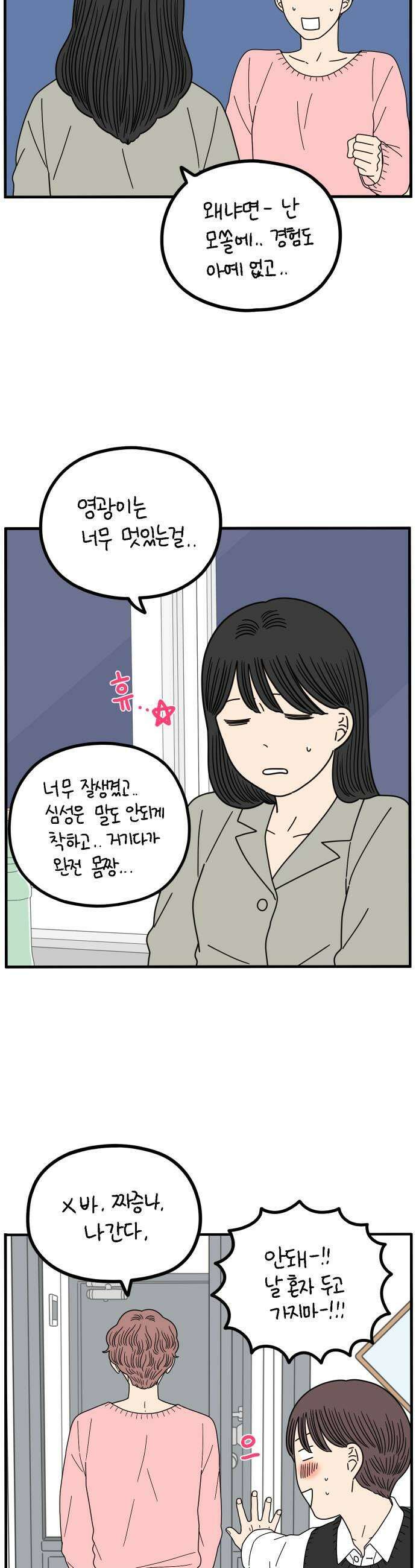 아홉수 우리들 279． 모쏠의 연애上 31