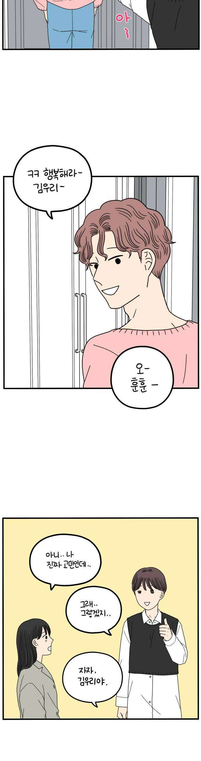 아홉수 우리들 279． 모쏠의 연애上 32