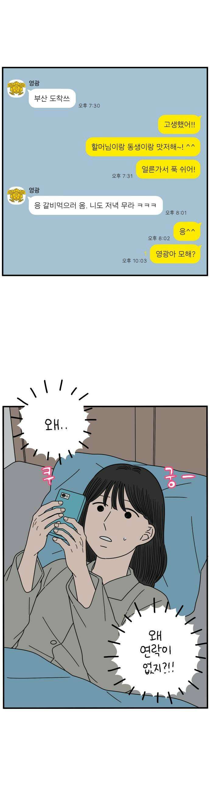 아홉수 우리들 279． 모쏠의 연애上 33