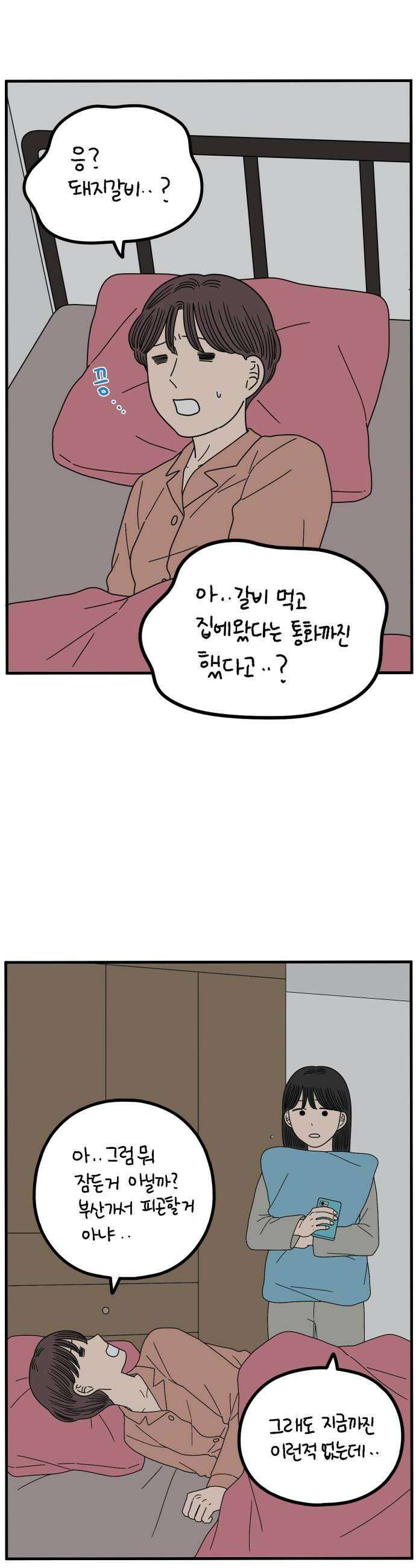 아홉수 우리들 279． 모쏠의 연애上 34