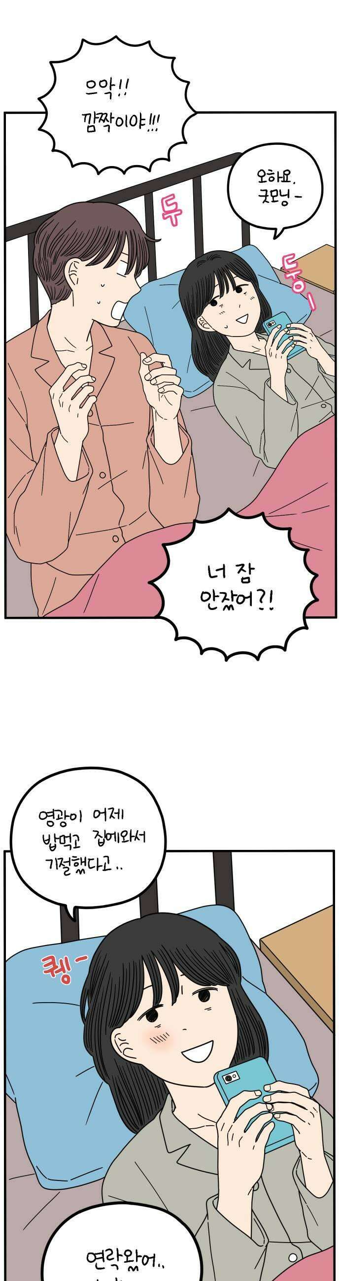아홉수 우리들 279． 모쏠의 연애上 37