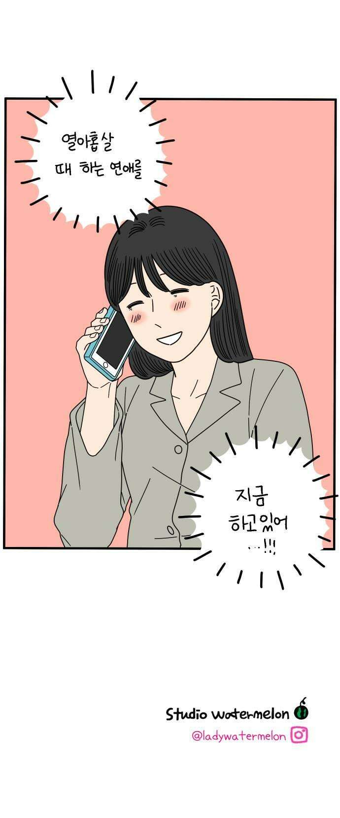 아홉수 우리들 279． 모쏠의 연애上 39