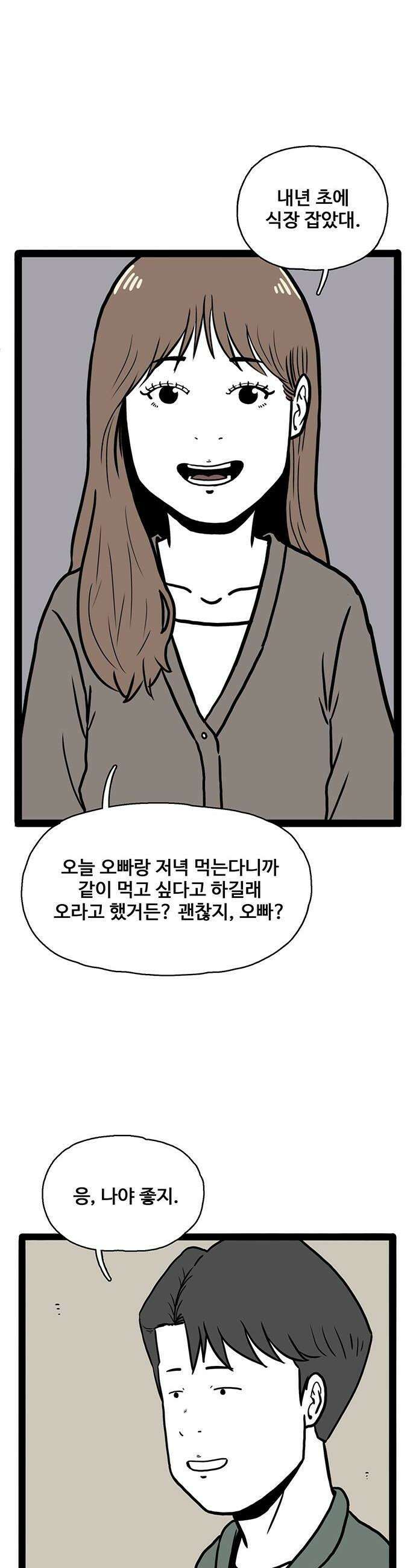 모발 구독 서비스 23화 10