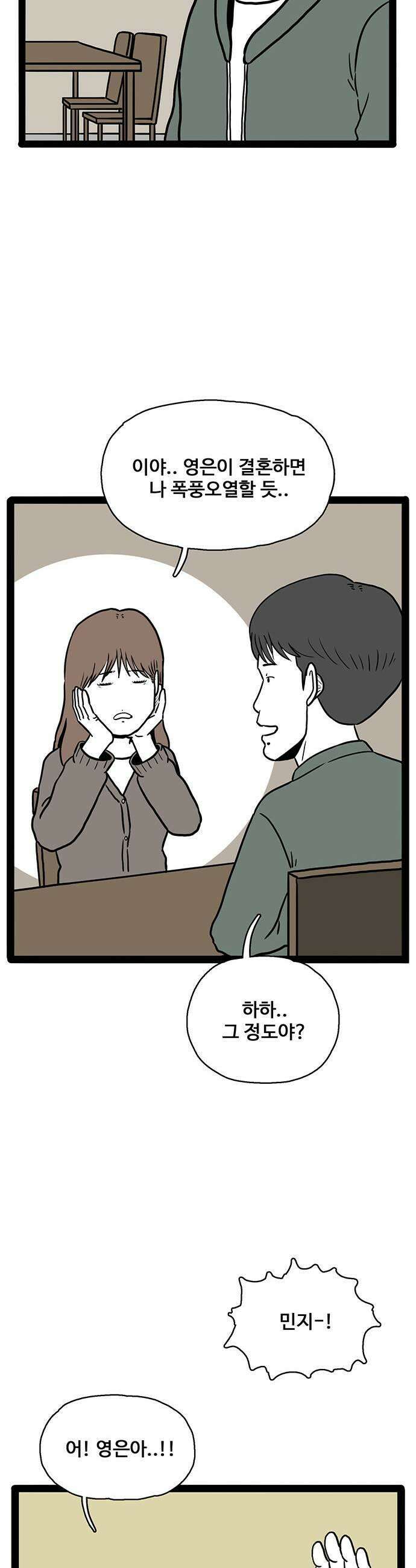 모발 구독 서비스 23화 11