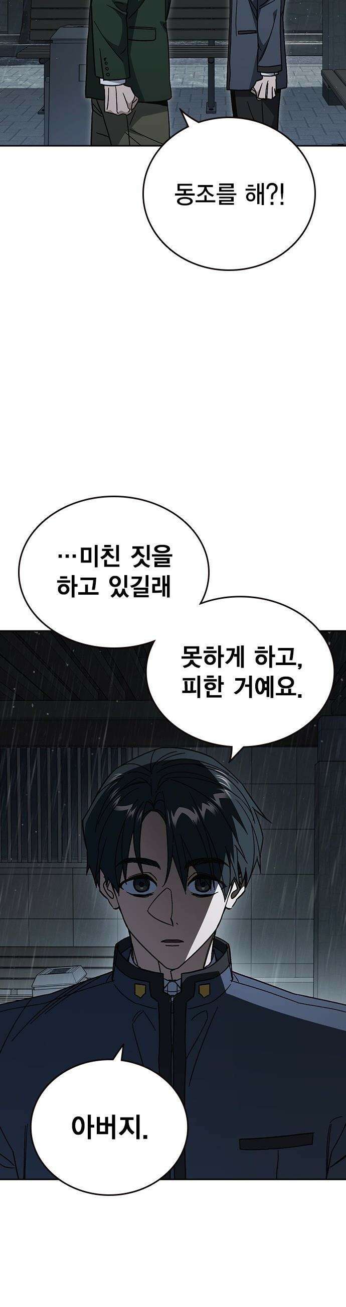 스터디그룹 - 시즌3 75화 연백[7] 3