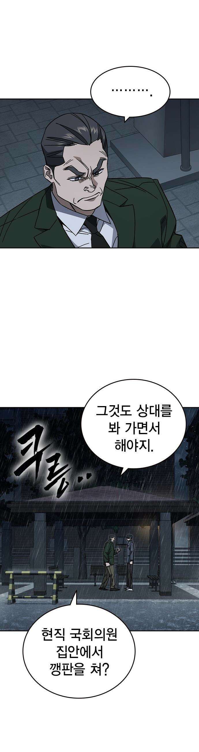 스터디그룹 - 시즌3 75화 연백[7] 4
