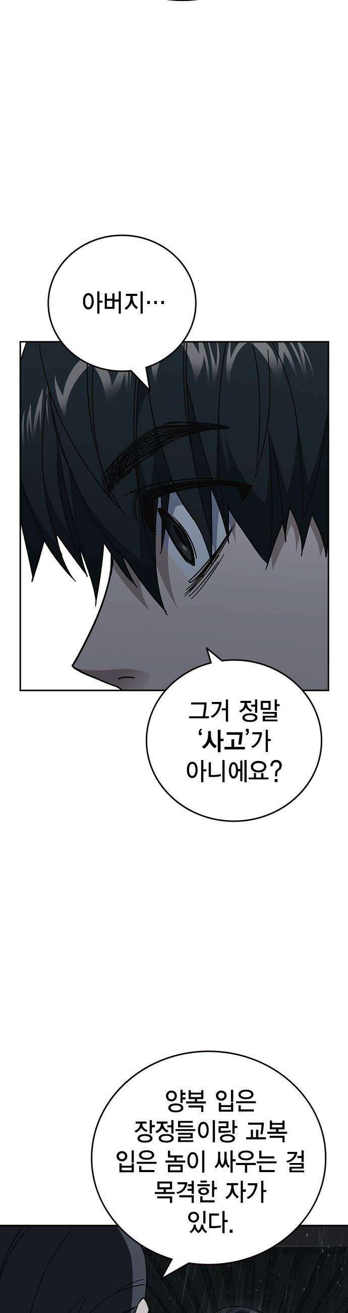 스터디그룹 - 시즌3 75화 연백[7] 6