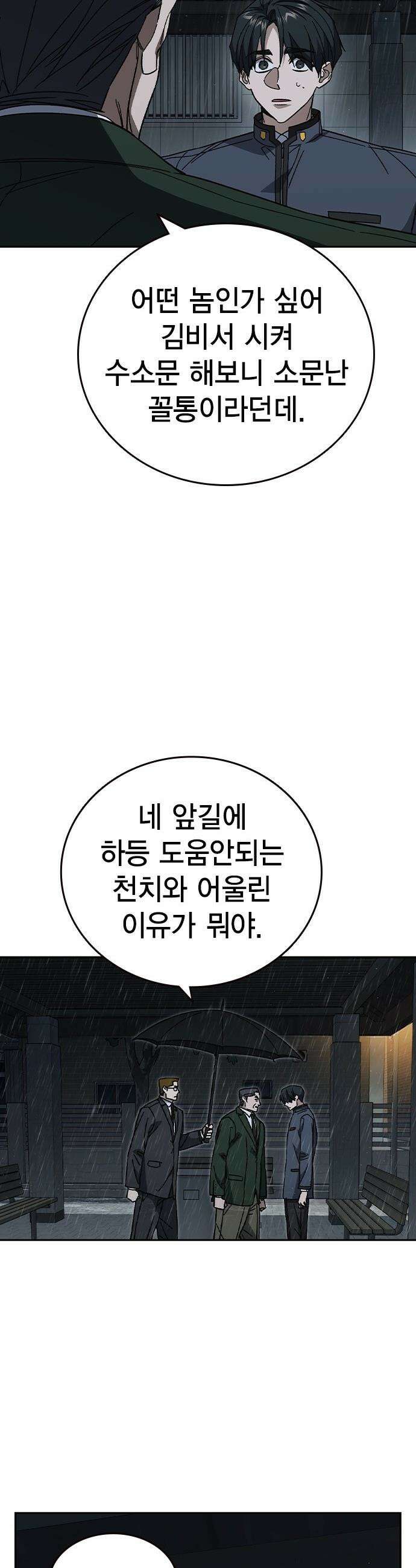 스터디그룹 - 시즌3 75화 연백[7] 7
