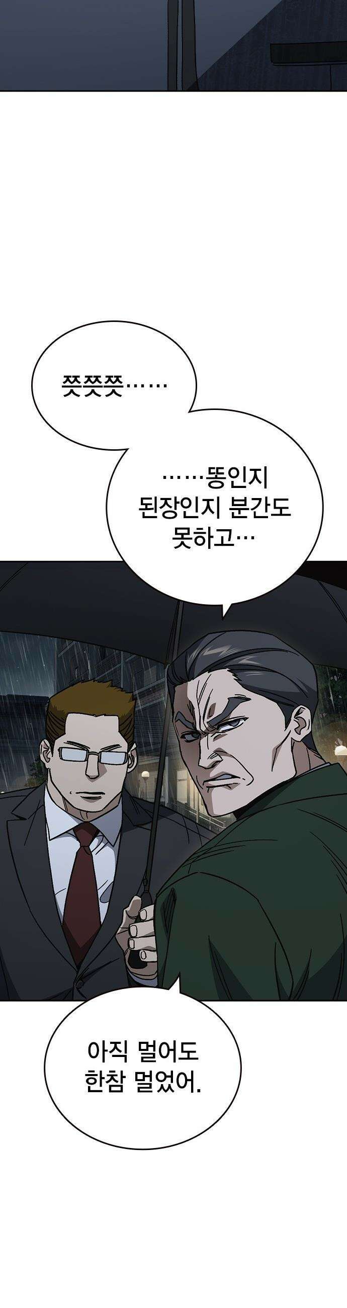 스터디그룹 - 시즌3 75화 연백[7] 9