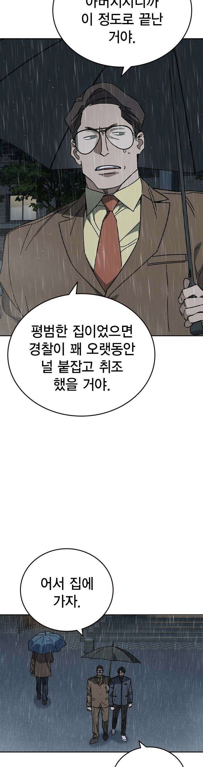 스터디그룹 - 시즌3 75화 연백[7] 11