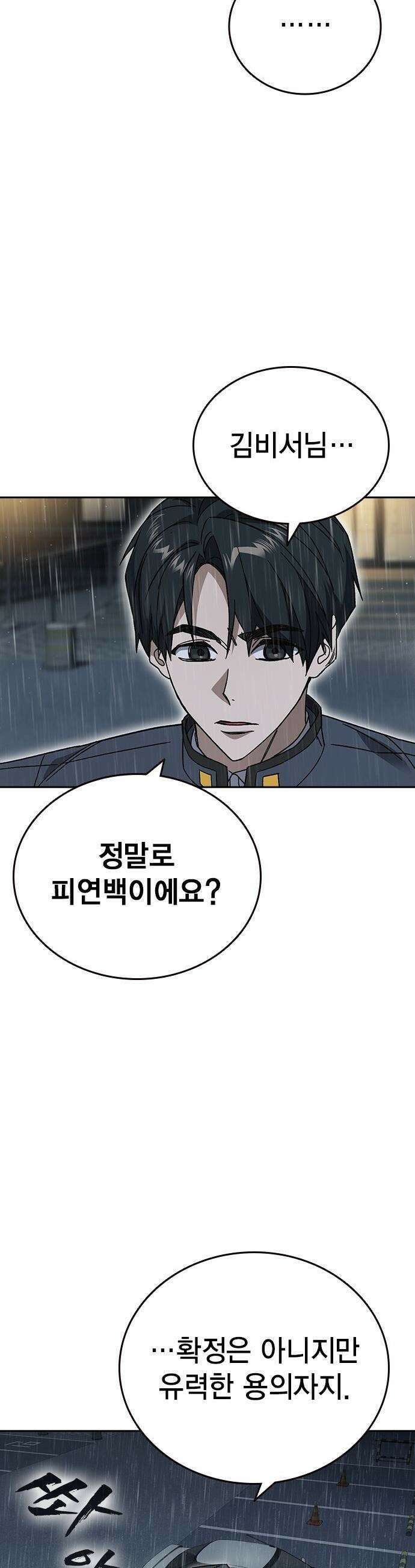 스터디그룹 - 시즌3 75화 연백[7] 12