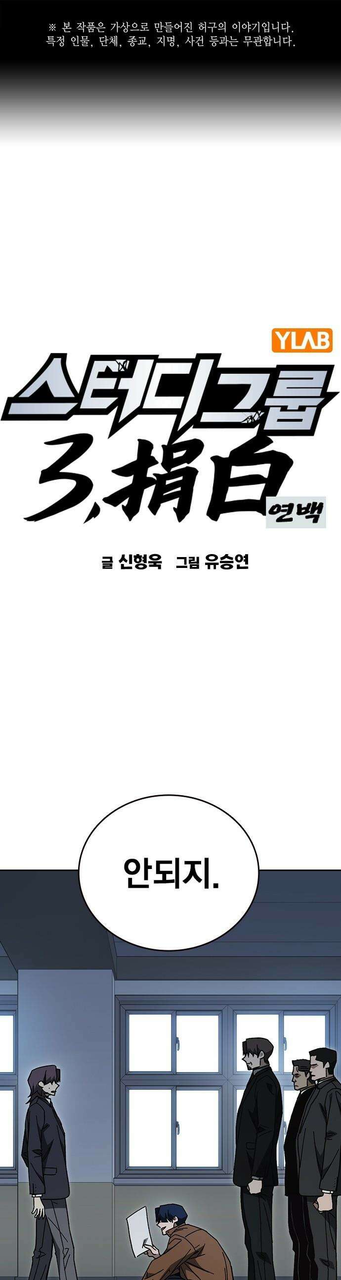 스터디그룹 - 시즌3 84화 선전포고[上] 1