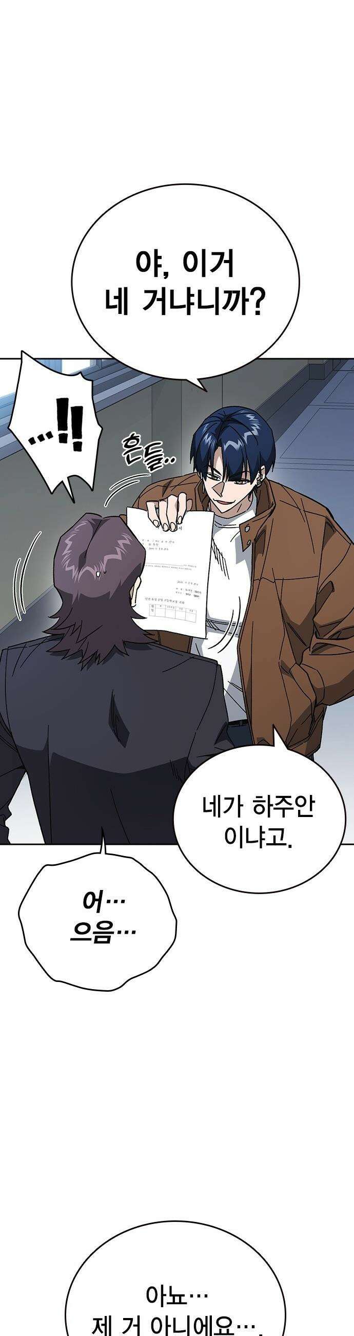 스터디그룹 - 시즌3 84화 선전포고[上] 6