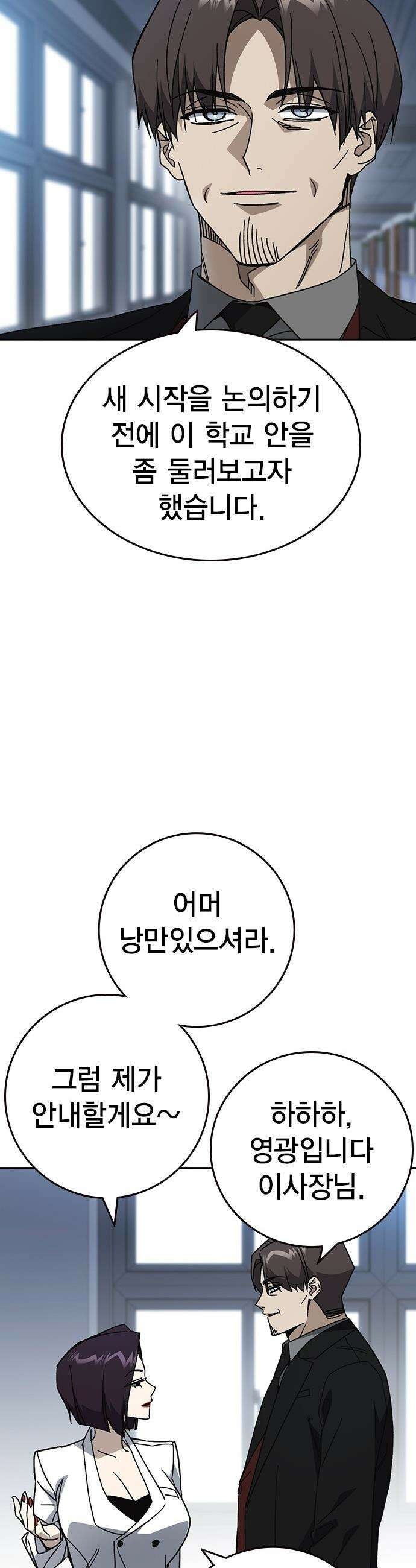 스터디그룹 - 시즌3 84화 선전포고[上] 10