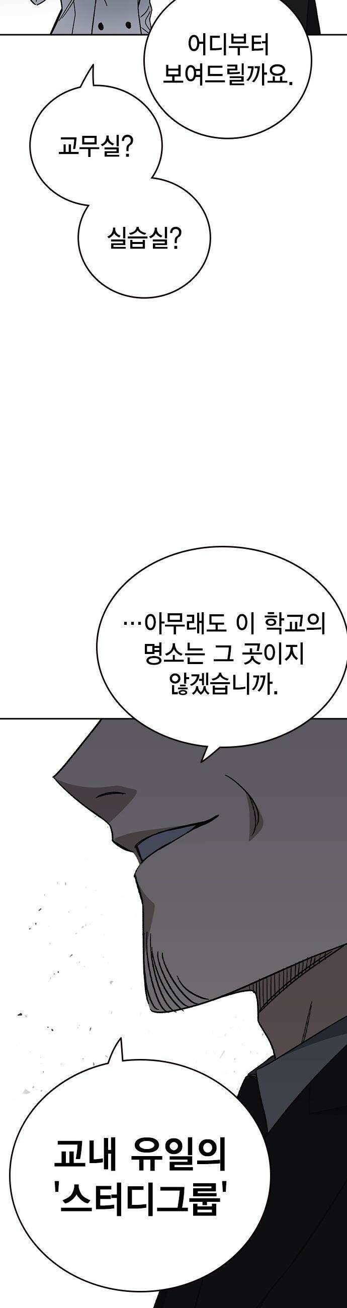 스터디그룹 - 시즌3 84화 선전포고[上] 11