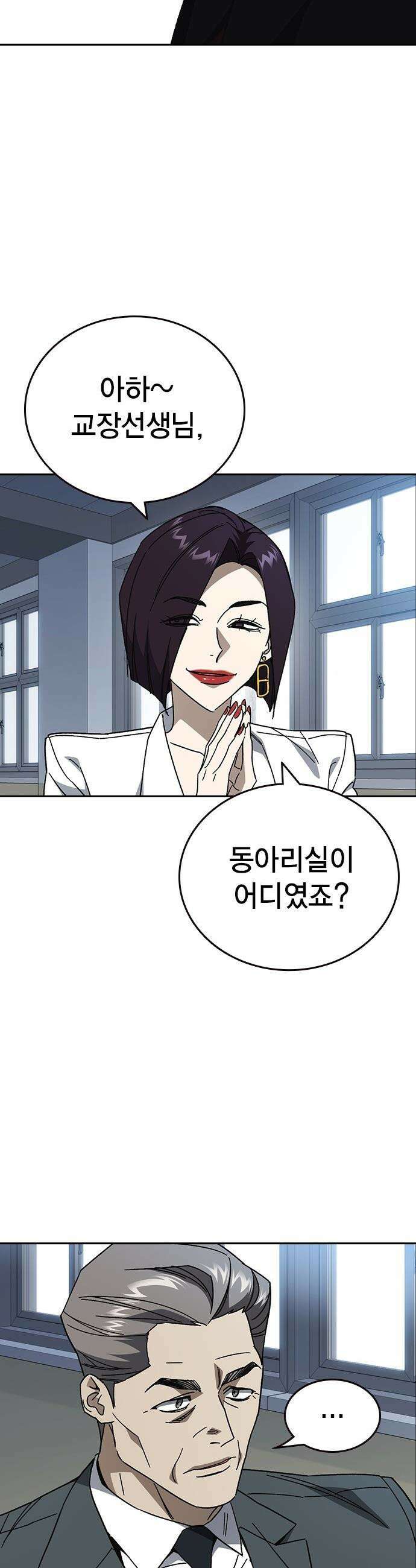 스터디그룹 - 시즌3 84화 선전포고[上] 12