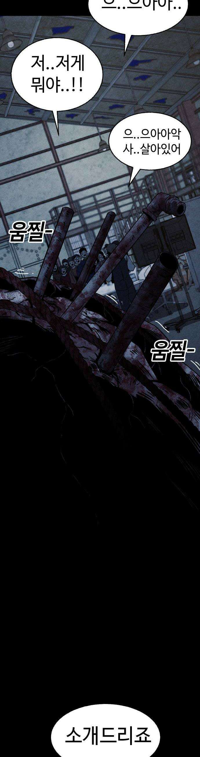 지옥도시 22 번데기 26