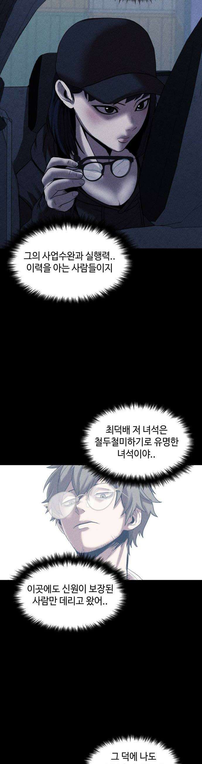 지옥도시 22 번데기 36