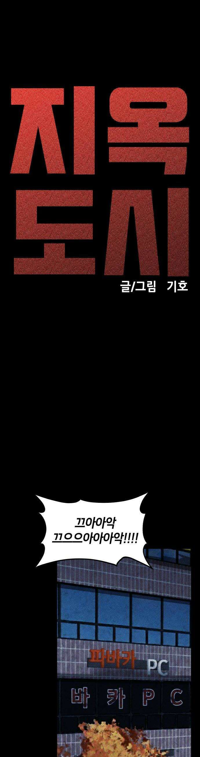 지옥도시 22 번데기 40