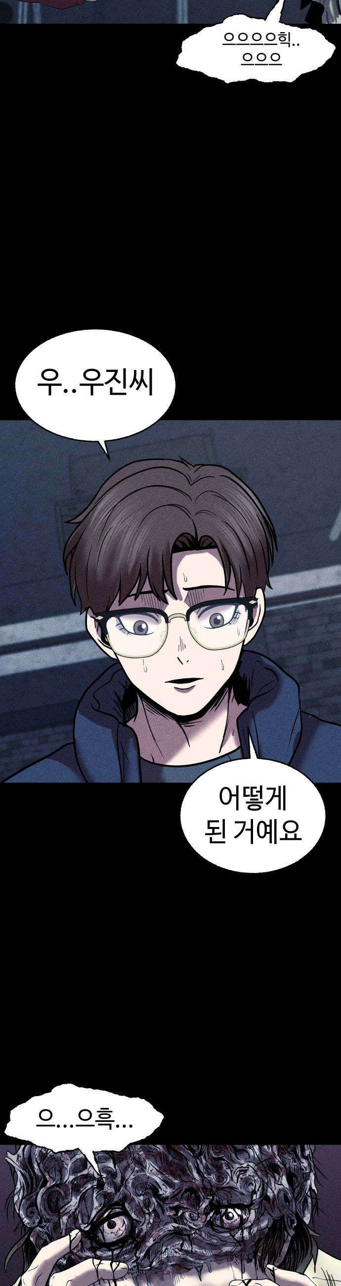 지옥도시 22 번데기 43