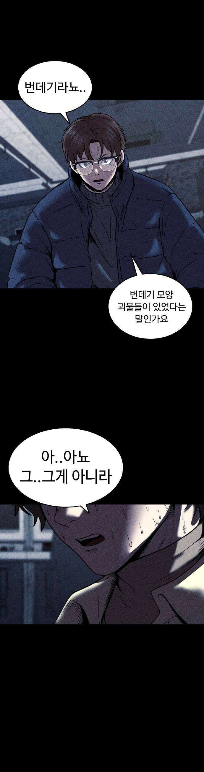 지옥도시 22 번데기 51