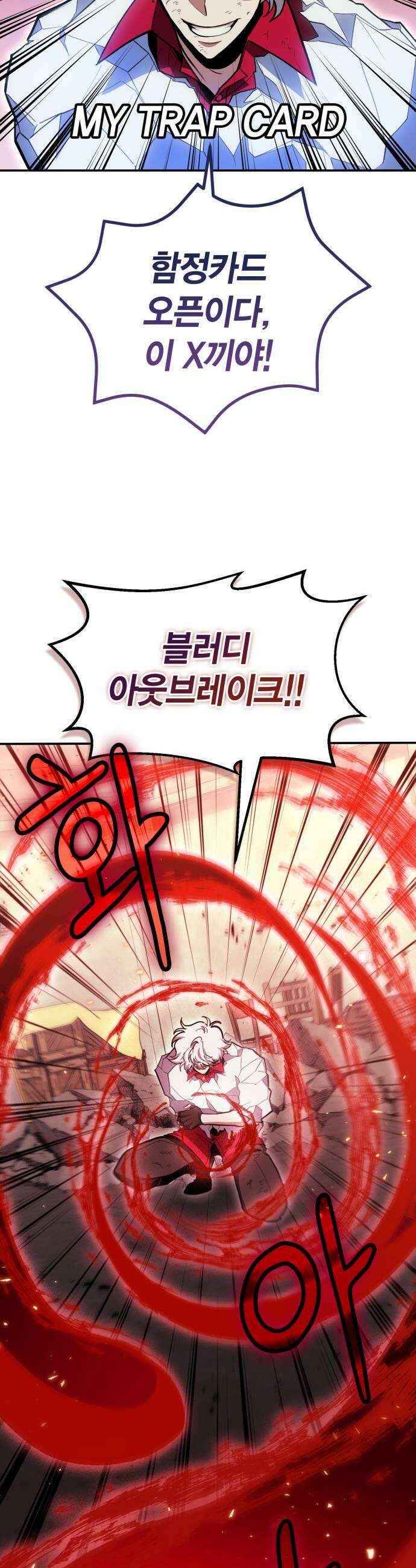 야매 힐러로 사는 법 149화 7