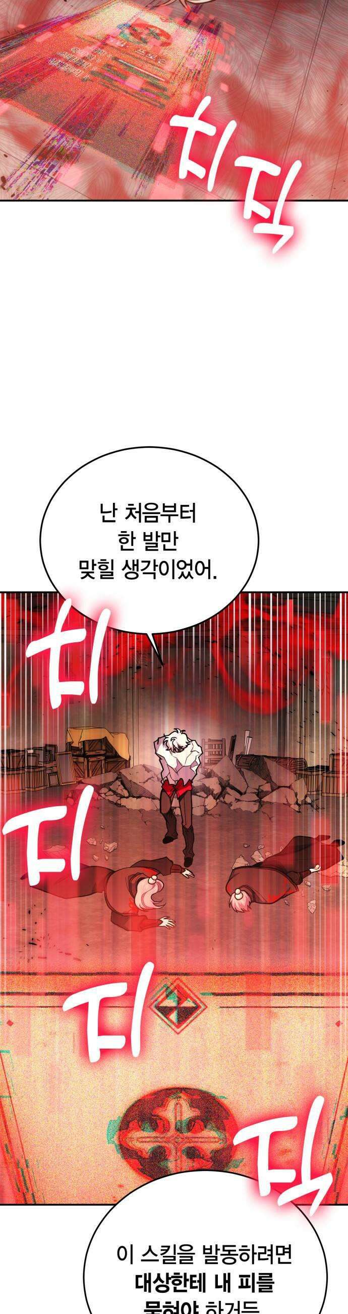 야매 힐러로 사는 법 149화 13