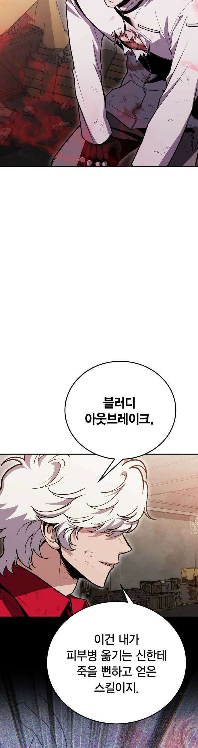 야매 힐러로 사는 법 149화 17