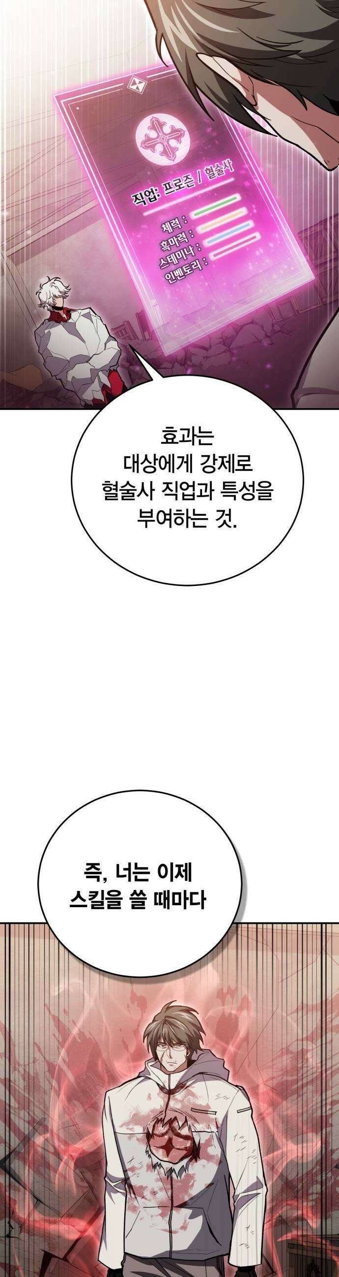 야매 힐러로 사는 법 149화 19