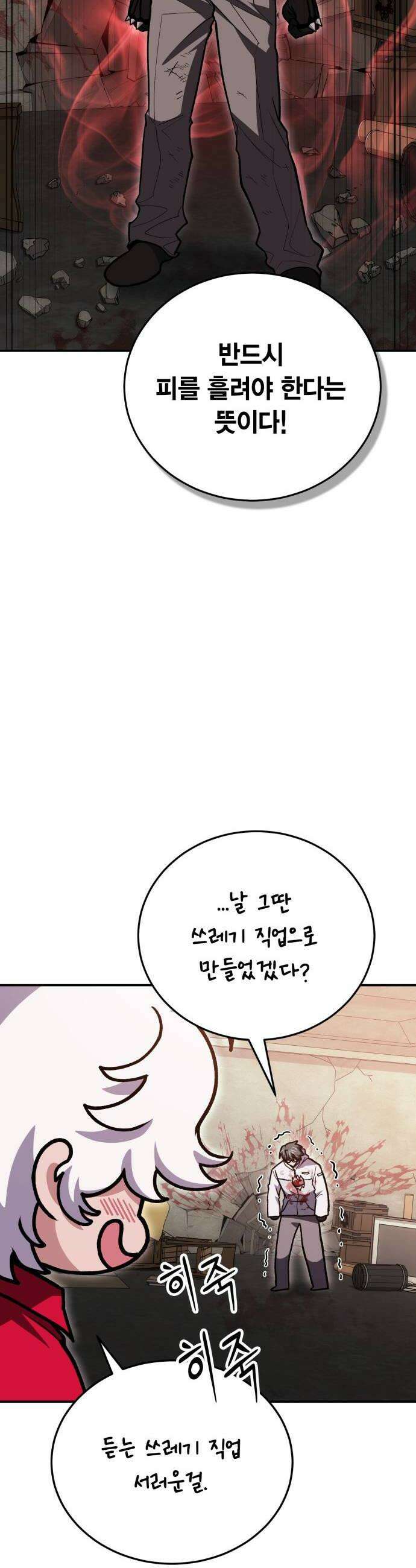 야매 힐러로 사는 법 149화 20