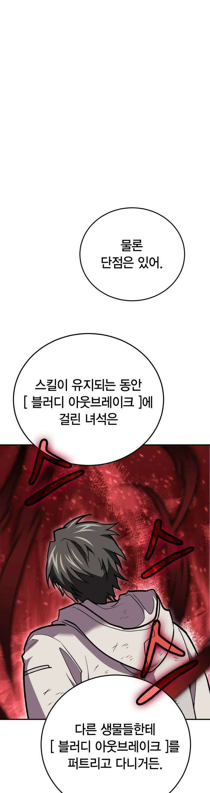 야매 힐러로 사는 법 149화 21