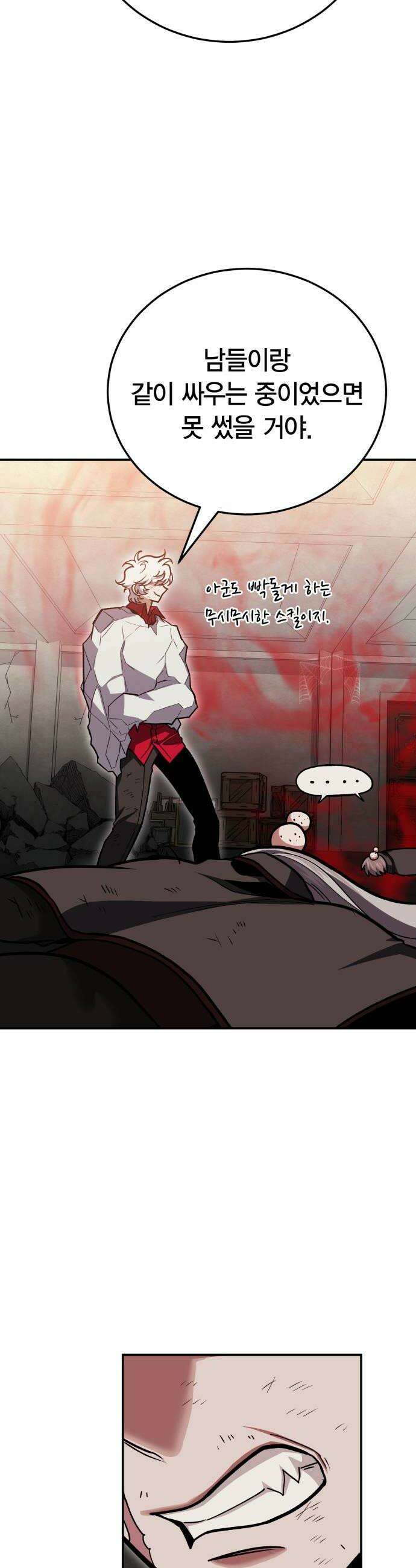 야매 힐러로 사는 법 149화 22