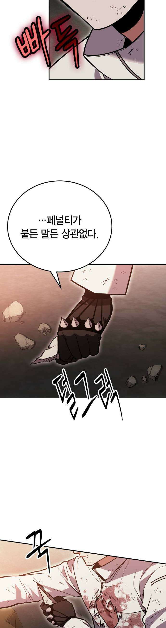 야매 힐러로 사는 법 149화 23