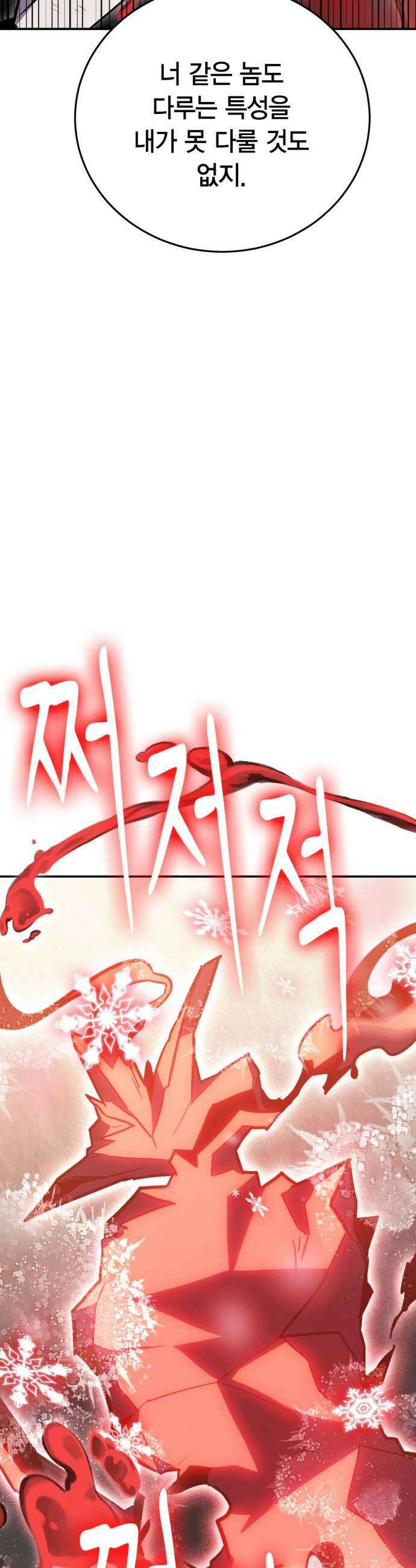 야매 힐러로 사는 법 149화 25