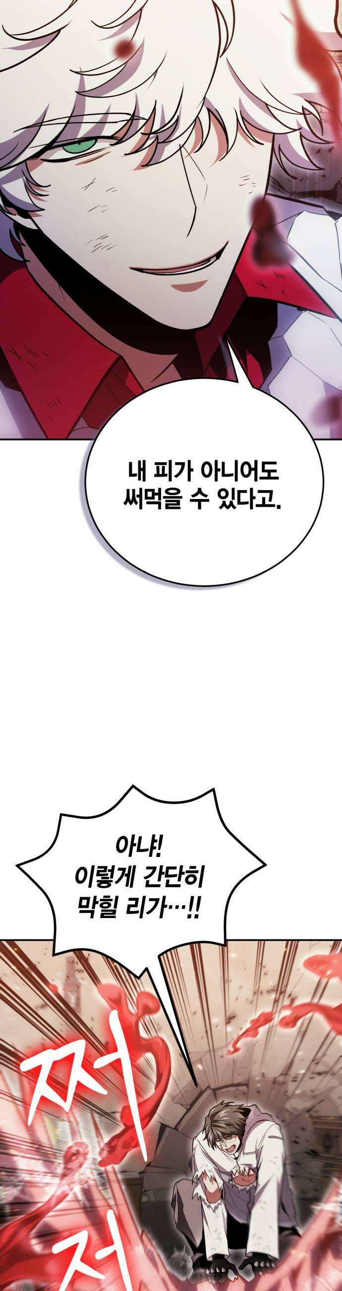야매 힐러로 사는 법 149화 35
