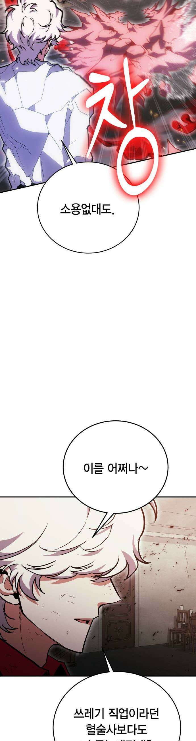 야매 힐러로 사는 법 149화 37